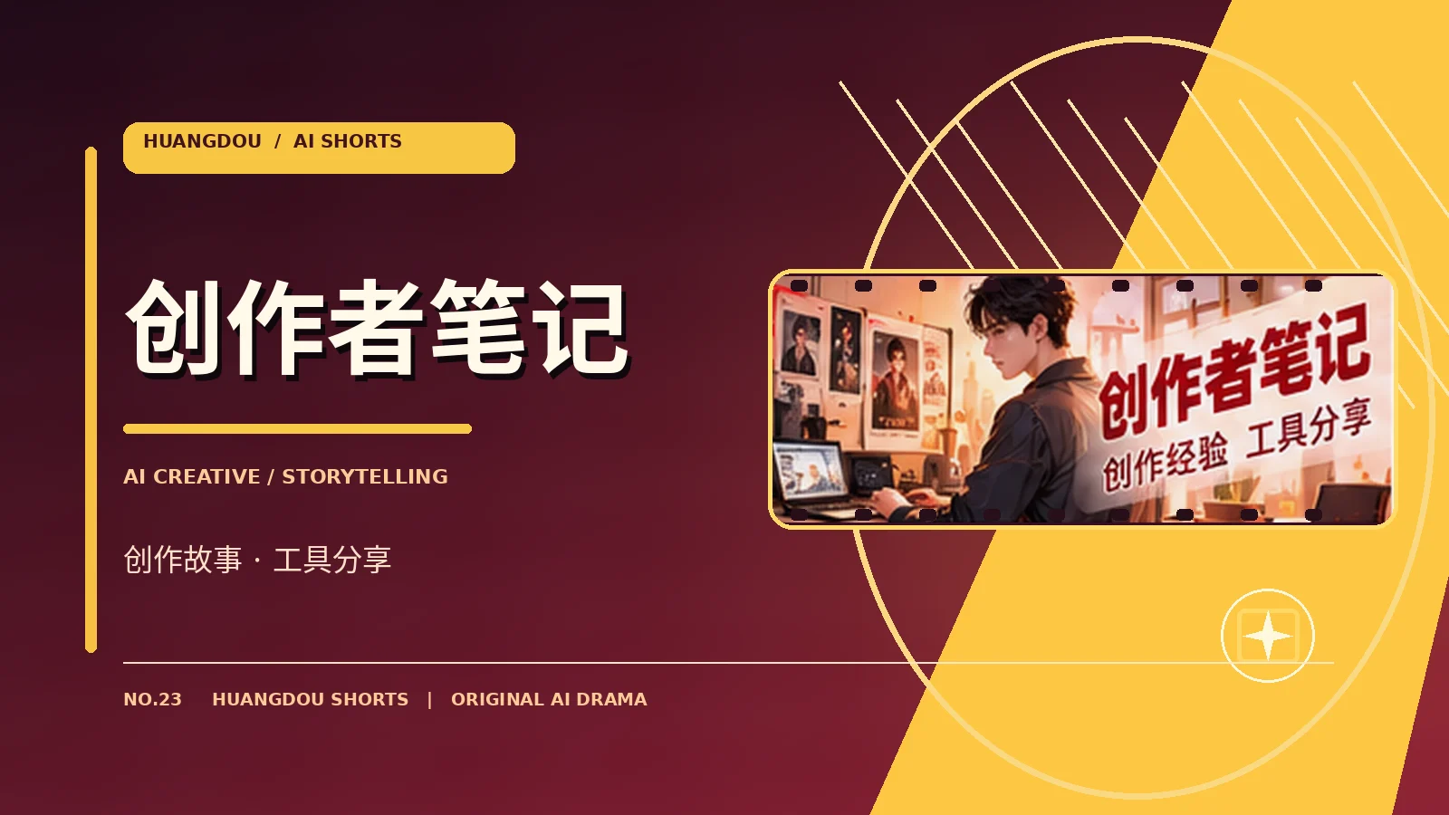 创作者笔记专题配图