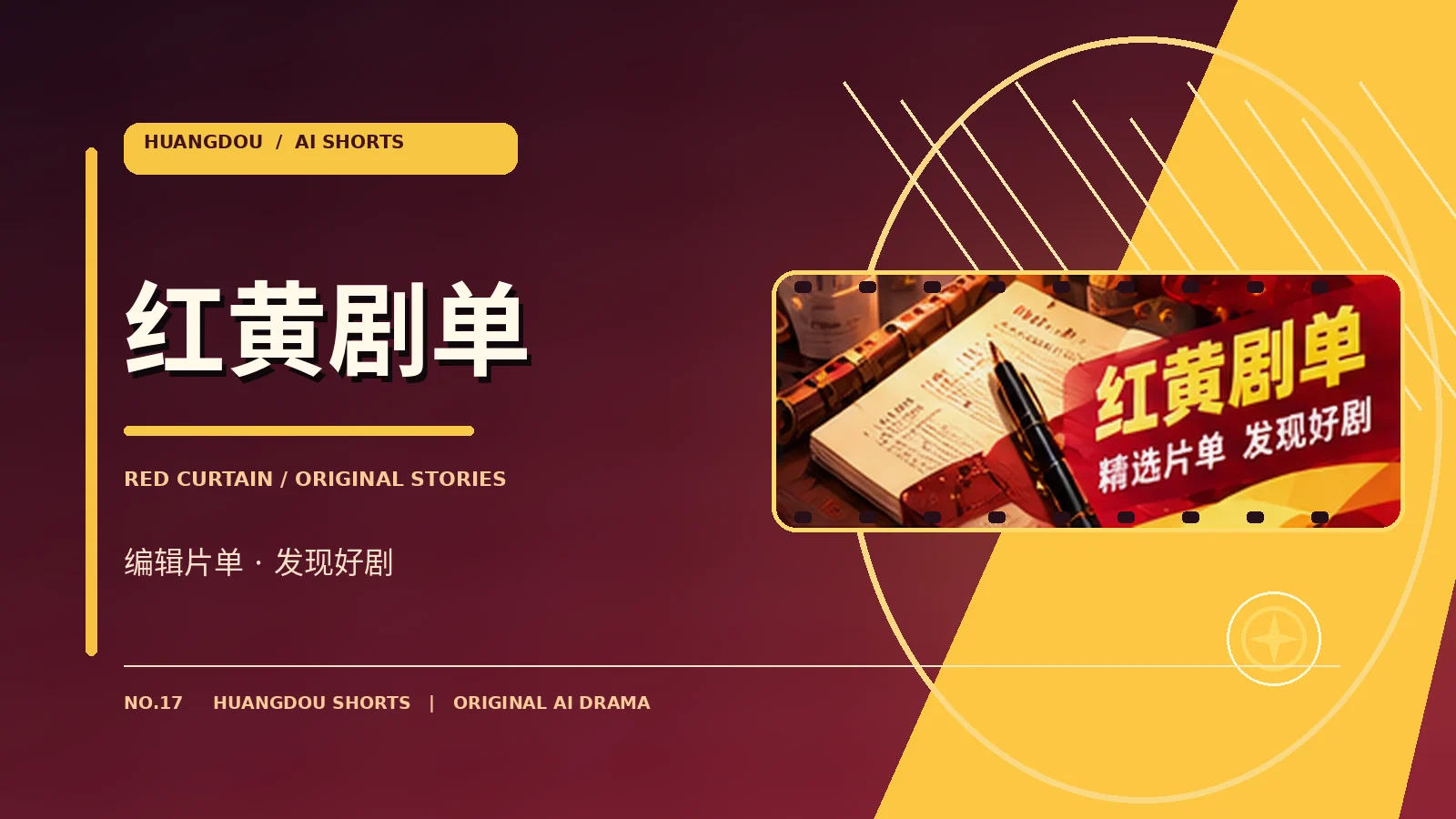 红黄剧单专题图片