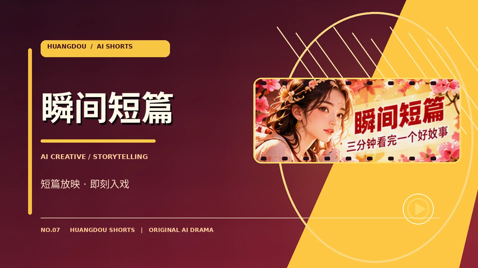 瞬间短篇专题图片