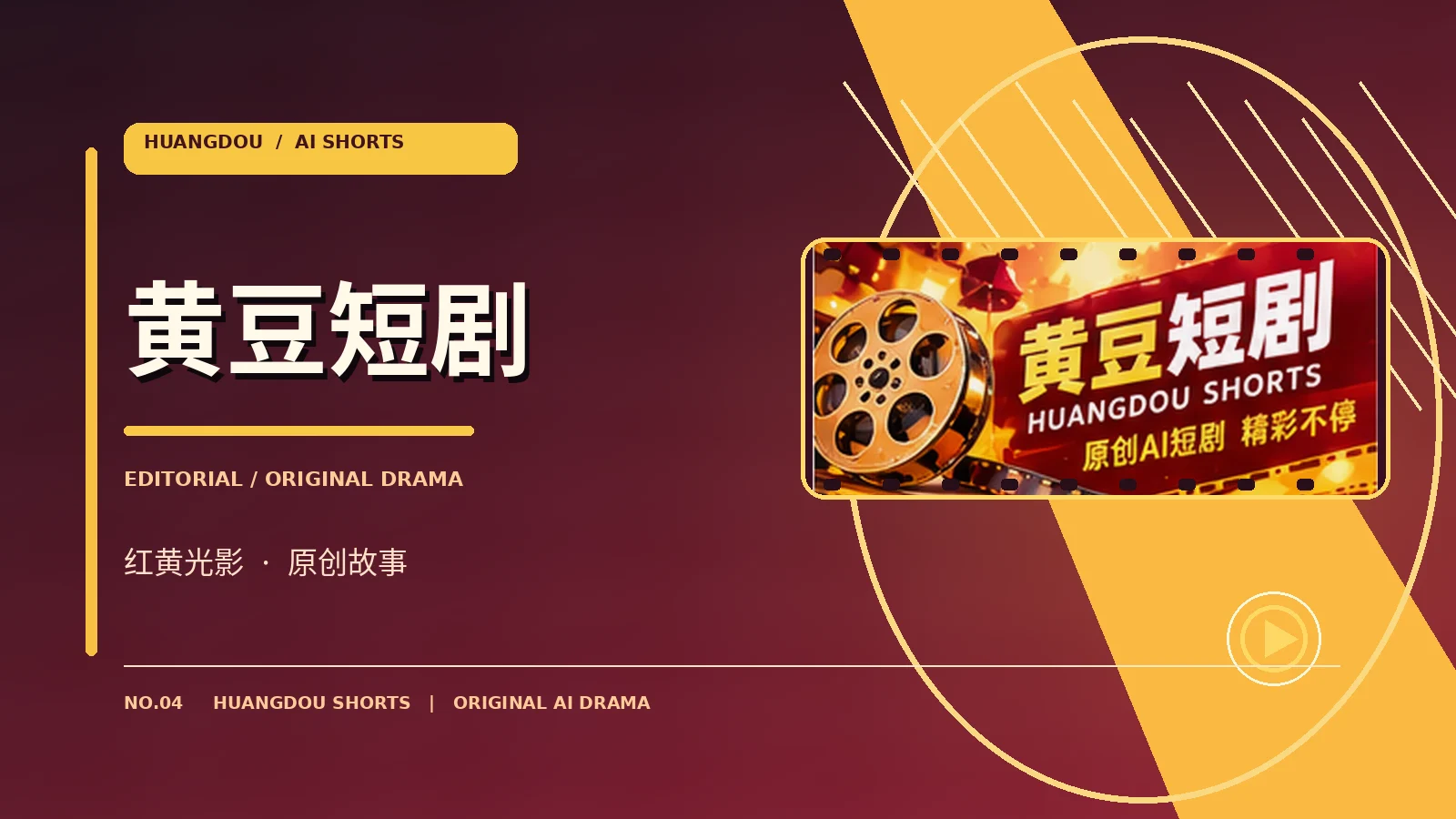 关于黄豆短剧专题配图